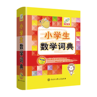小数学词典