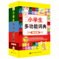 小多功能词典（彩色版）