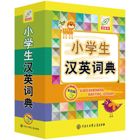 小汉英词典（彩色版）