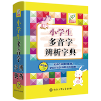 小多音字辨析字典