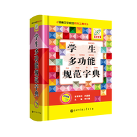 多功能规范字典（彩图版）