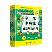 多功能成语规范词典（彩图版）