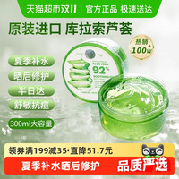 自然乐园 芦荟舒缓保湿凝胶