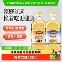 布兰德勒 菜籽油葵花籽油 2L*2桶 4L