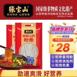 张宝山 铁棍山药粉条500g*2包 红薯粉条粉丝酸辣粉火锅凉拌年货河南特产