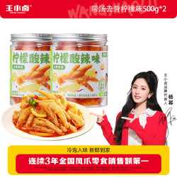 王小卤 去骨凤爪 柠檬酸辣味500g*2罐