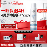 伊肤泉 大白喷2.0壳聚糖补水保湿喷雾舒缓敏感护肤爽肤水100ml礼物送女友