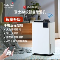 Stadler Form 斯泰得乐家用除湿机空气吸湿轻音大功率地下室别墅干燥室内抽湿器