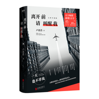 离开前请叫醒我(卢思浩作品)