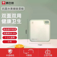 【康巴赫】菜板抗菌防霉家用案板厨房用具切水果辅食双面砧板 【抗菌率99.9% 水果砧板】小号18.8x17.8  易清洗不串味