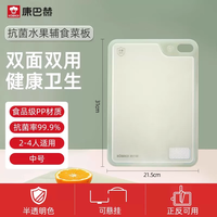 【康巴赫】菜板抗菌防霉家用案板厨房用具切水果辅食双面砧板 【抗菌率99.9% 水果砧板】中号31x21.5 易清洗不串味