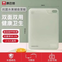 【康巴赫】菜板抗菌防霉家用案板厨房用具切水果辅食双面砧板 !!大号【抗菌率99.9% 水果砧板】33.8X24 易清洗不串味