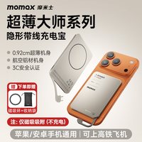 摩米士 2025新款超薄充电宝磁吸自带线10000/20000毫安大容量适用苹果17便携移动电源