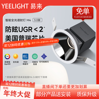 Yeelight 国补易来软装全光谱智能无主灯嵌入式防眩光筒射灯客厅