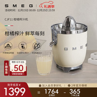 Smeg 复古全自动榨汁机电动原汁机果汁鲜榨家用小型大容量橙汁西瓜汁料理机CJF11实用生日礼物 奶白色