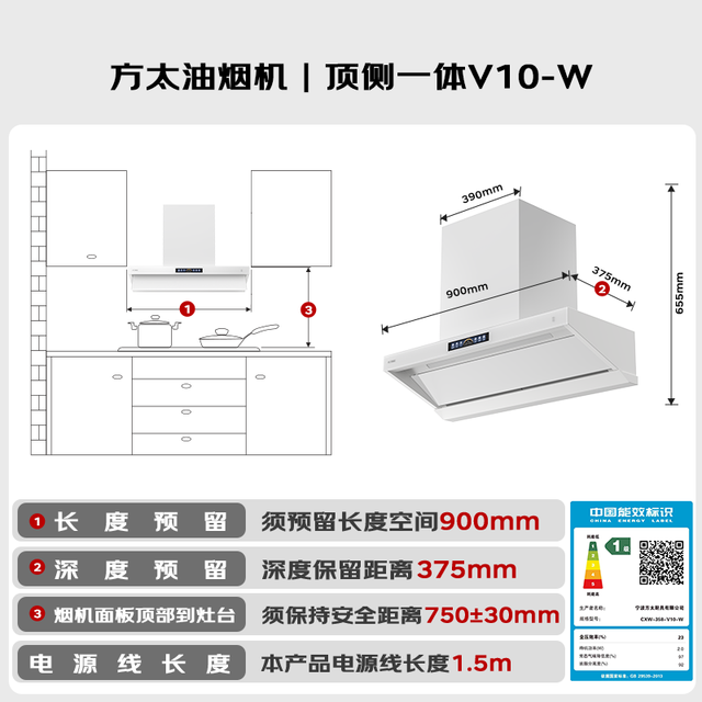 方太 V10-W 顶侧一体超薄平嵌 30大风量白色款 抽吸油烟机
