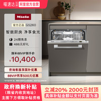 Miele 官方进口全自动全嵌式洗碗机G5260白色大容量家用-16