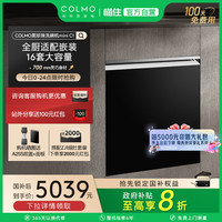 COLMO 黑珍珠洗碗机C1家用16套灶下全自动小尺寸户型嵌入式消毒柜