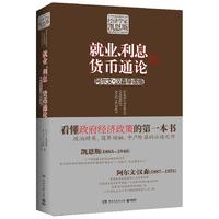 就业、利息和货币通论（）