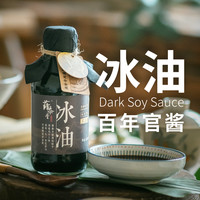 薛泰丰 冰油特级酱油 200ml 古法老抽