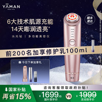 雅萌 YAMAN水光钻多功能美容仪器控油送礼物推荐