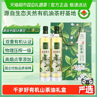 千岁好 有机认证山茶油750ml*2瓶 礼盒油茶籽油 送礼