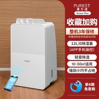 PUREST 除湿机轻音除湿器家用吸湿室内卧室抽湿机干衣吸湿器X22
