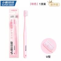 小鹿妈妈个护 正畸牙刷U型成人儿童矫正牙齿整牙套专用软毛小头