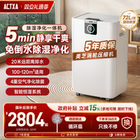 阿卡驰 除湿机家用71L回南天轻音抽湿卧室干衣净化吸湿器AC60