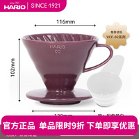 HARIO 日本V60经典陶瓷咖啡滤杯有田烧咖啡杯手冲咖啡杯带配套量勺VDC 绛紫红1-4人份+量勺