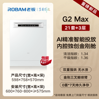 老板 盐系G2Max洗碗机嵌入式21套自动开关门智能投放