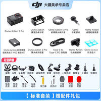 大疆 Osmo Action 5 Pro 运动相机 Vlog骑行滑雪