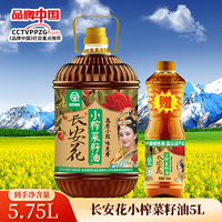 长安花 小榨菜籽油 5L+750ML