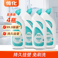 传化免刷洁厕剂抑菌除臭去污除垢去异味厕所免刷洗清洗剂500g 【四瓶装】家庭