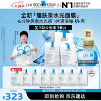 理肤泉 B5精华水光面膜10片套装补水保湿护肤品圣诞礼物