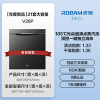老板 专柜同款老板消毒洗碗机光焱21套V20P嵌入式家用烘干