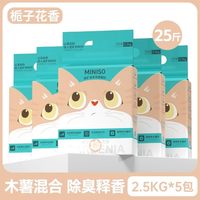 MINISO名创优品混合猫砂植物木薯猫砂豆腐矿砂除臭无尘防臭