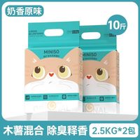 MINISO名创优品混合猫砂植物木薯猫砂豆腐矿砂除臭无尘防臭