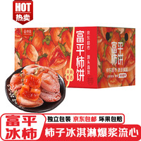 京觅 陕西富平流心柿饼 独立装3.6斤 25年新货 半干吊尖柿饼 源头直发