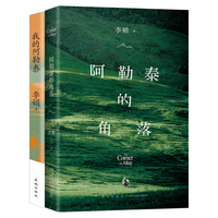 李娟 我的阿勒泰 阿勒泰的角落 阿勒泰系列套装