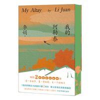 《我的阿勒泰》刷边纪念版