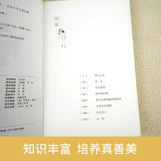兔子女孩 百年经典儿童文学名家作品集 中小学语文课外阅读经典文库
