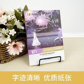 兔子女孩 百年经典儿童文学名家作品集 中小学语文课外阅读经典文库