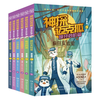 神探迈克狐獠牙危机篇（套装全6册）少儿互动科学侦探故事解锁科学知识锻炼观察能力逻辑思维侦探推理故事书