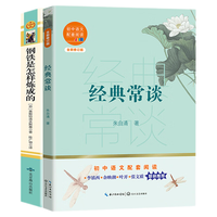 钢铁是怎样炼成的+经典常谈（套装全2册）八年级下册初中语文配套阅读书 青少年儿童文学散文读物