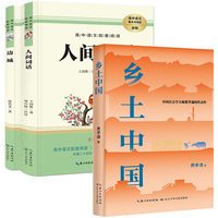 边城+人间词话+乡土中国全3册 原版无删减全新修订版初高中生青少年经典儿童文学小说作品课外读物