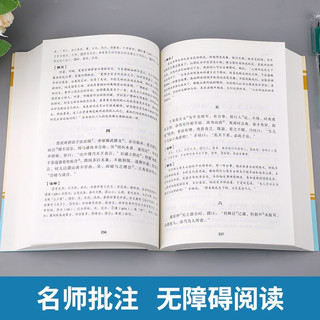 世说新语 适用于九年级 无障碍精读版 全本名课程化阅读丛书