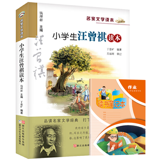 小汪曾祺读本+读书笔记本全2册 升级版名家文学读本作品集经典名文学中小课外阅读儿童文学书