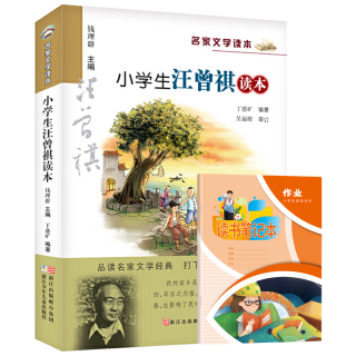 小汪曾祺读本+读书笔记本全2册 升级版名家文学读本作品集经典名文学中小课外阅读儿童文学书