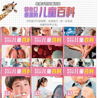 装在口袋里儿童百科(套装全6册)趣味常识·生活常识 彩图注音版 儿童科普百科十万个为什么小课外书